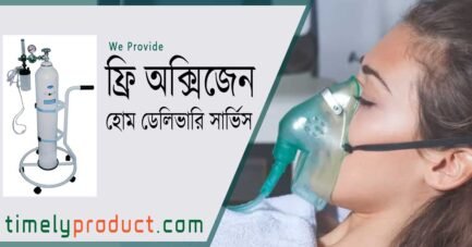 Oxygen Cylinder Rent Service in Dhaka Bangladesh - Free Home Delivery